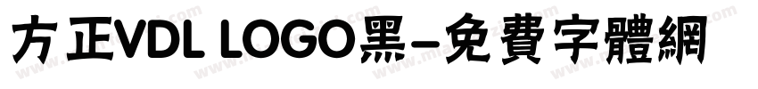 方正VDL LOGO黑字体转换